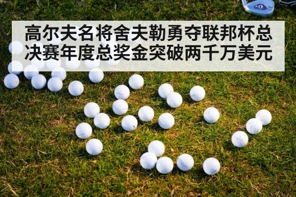 golf tournament final round