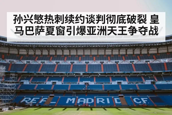 Real Madrid stadium