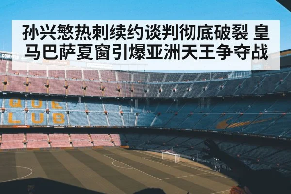 Barcelona football